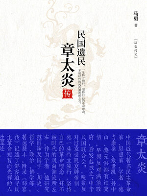 cover image of 民国遗民
